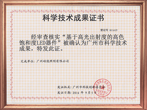 科學技術成果證書