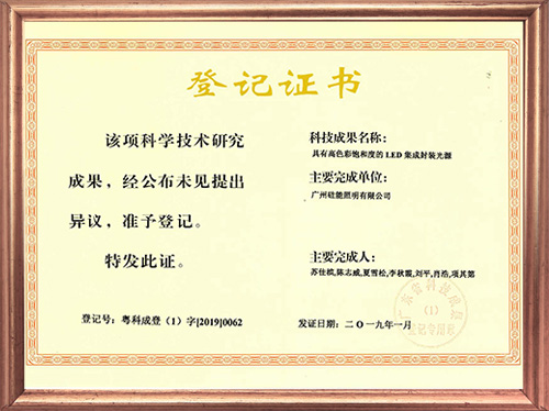 科學技術成果證書